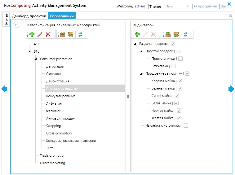 Скриншот (снимок экрана) Activity Management System BTL