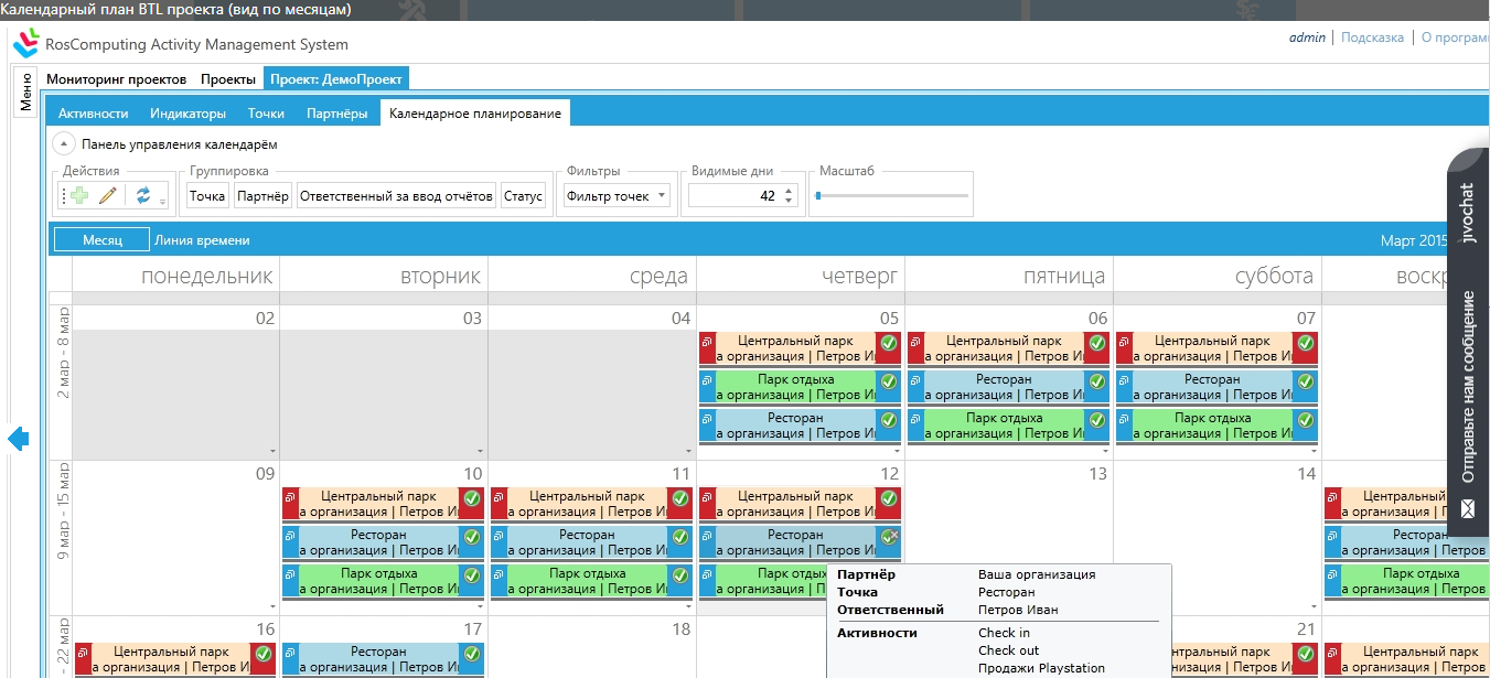 Скриншот (снимок экрана) Activity Management System BTL