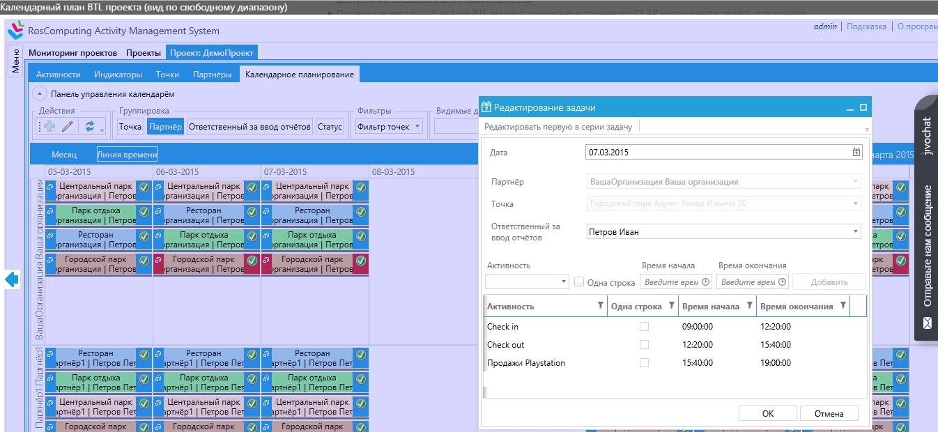 Скриншот (снимок экрана) Activity Management System BTL