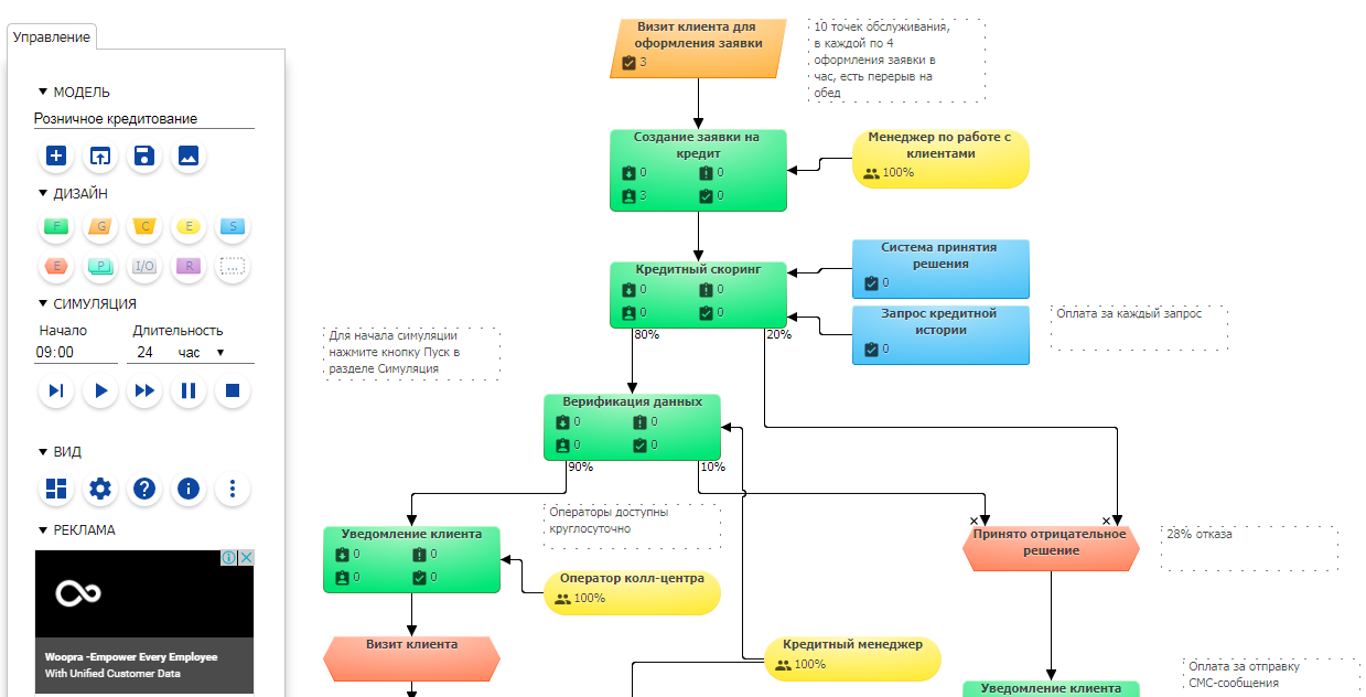 Скриншот (снимок экрана) БП Симулятор