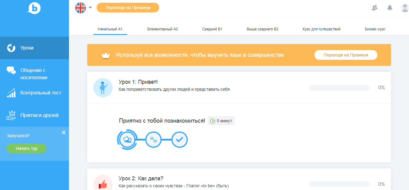 Скриншот (снимок экрана) Busuu