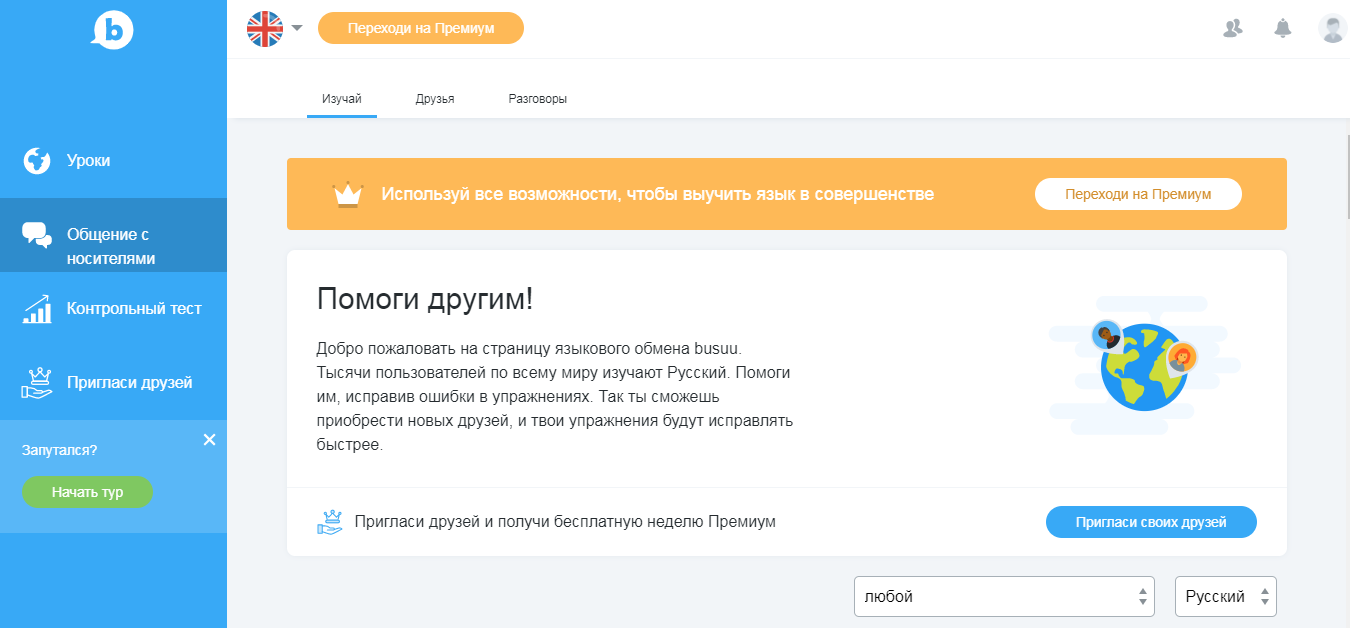Скриншот (снимок экрана) Busuu