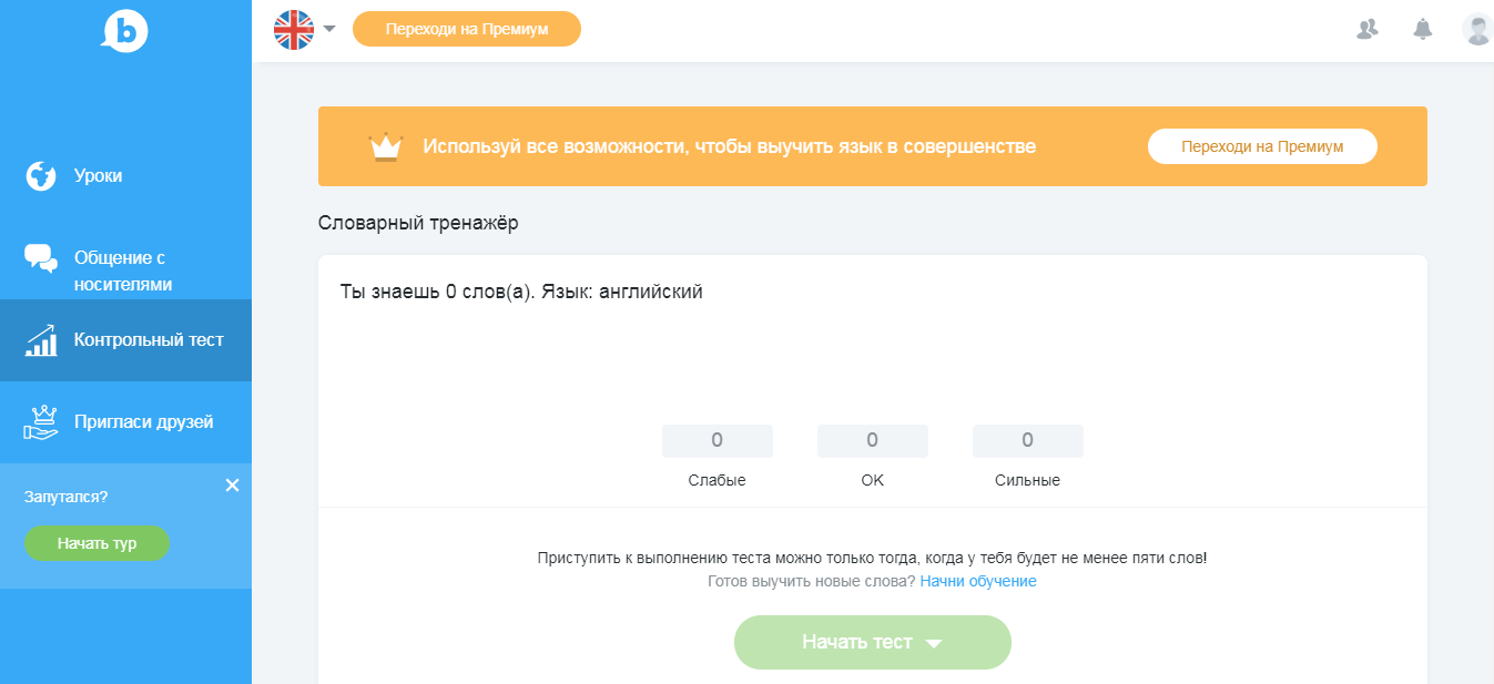 Скриншот (снимок экрана) Busuu