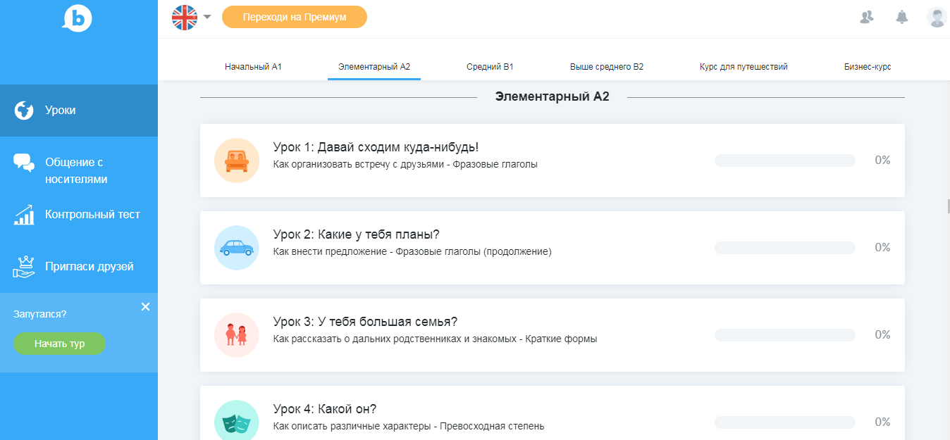 Скриншот (снимок экрана) Busuu