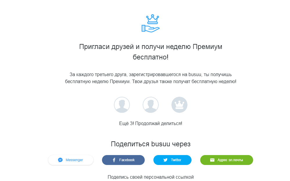 Скриншот (снимок экрана) Busuu