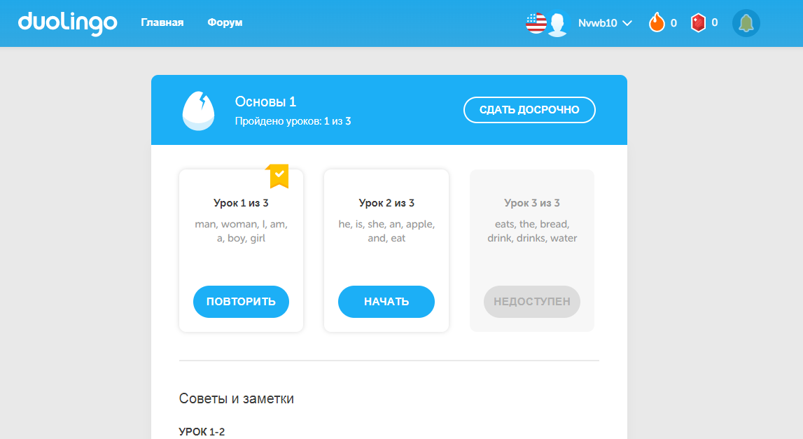Скриншот (снимок экрана) Duolingo