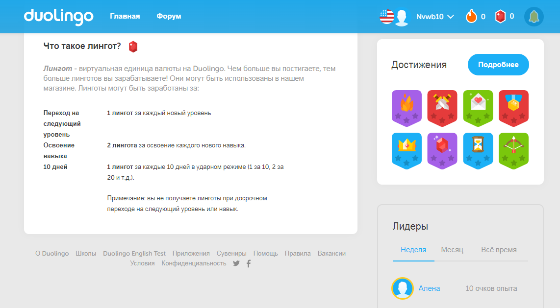 Скриншот (снимок экрана) Duolingo