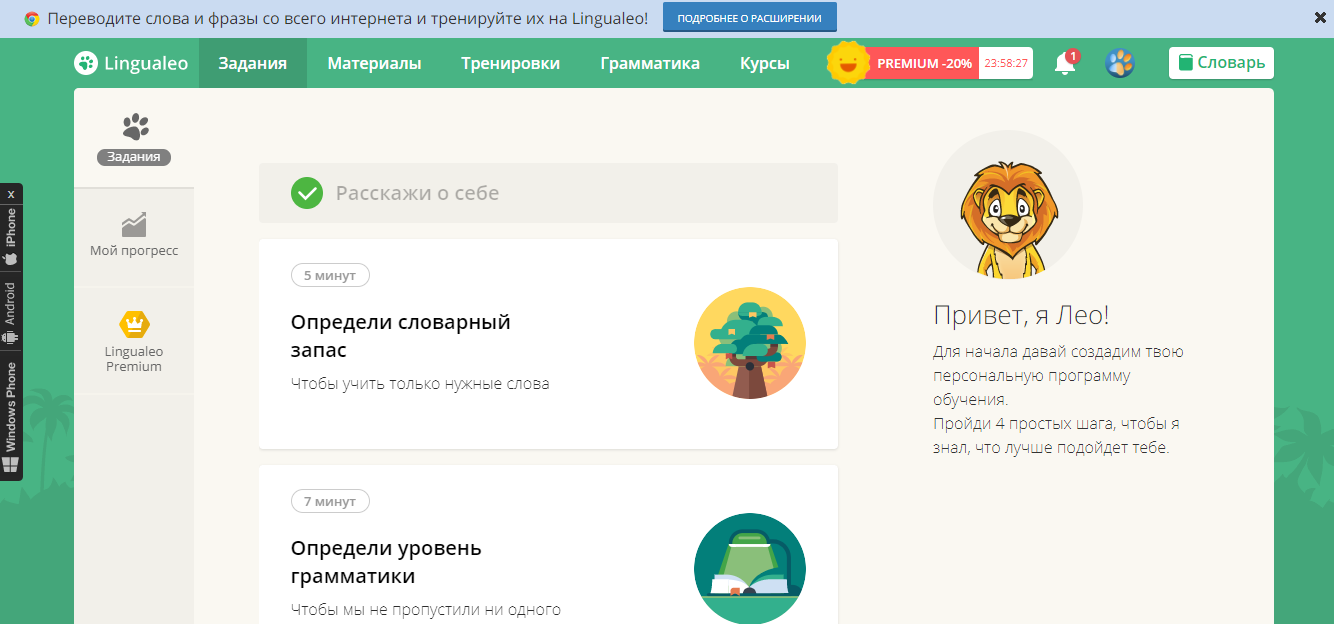 Скриншот (снимок экрана) Lingualeo