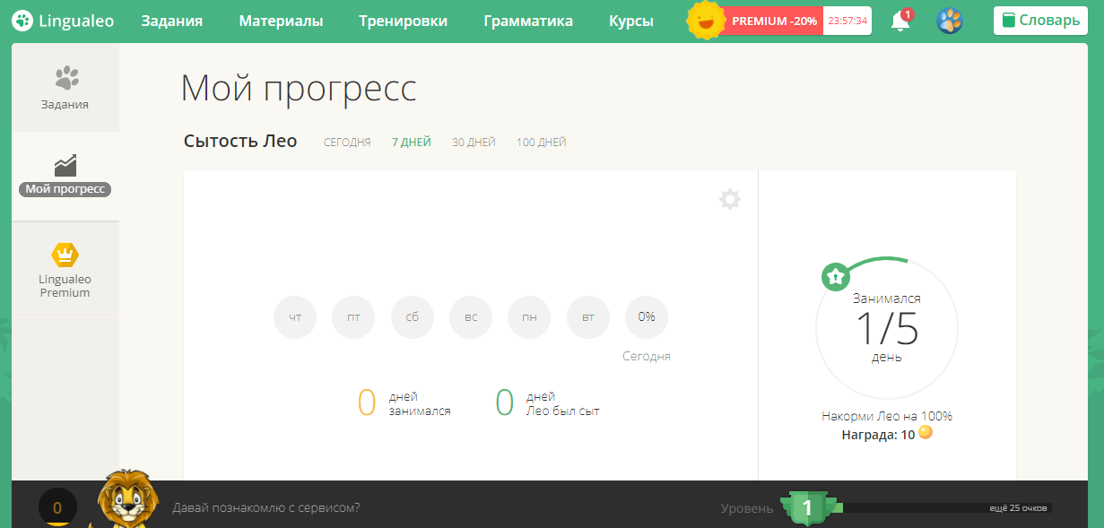Скриншот (снимок экрана) Lingualeo