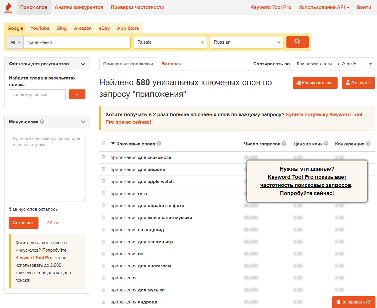 Скриншот (снимок экрана) Keyword Tool Pro