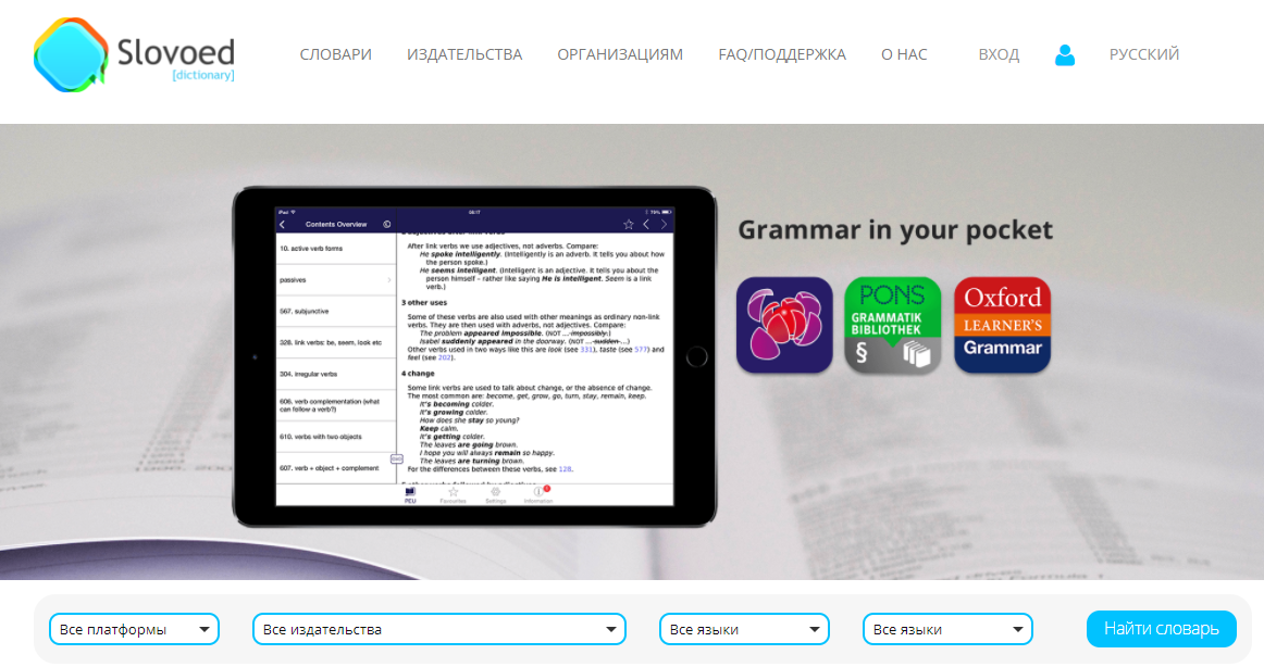 Скриншот (снимок экрана) Slovoed