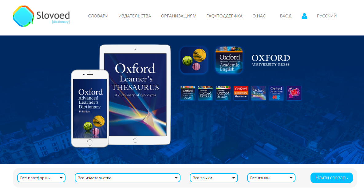 Скриншот (снимок экрана) Slovoed