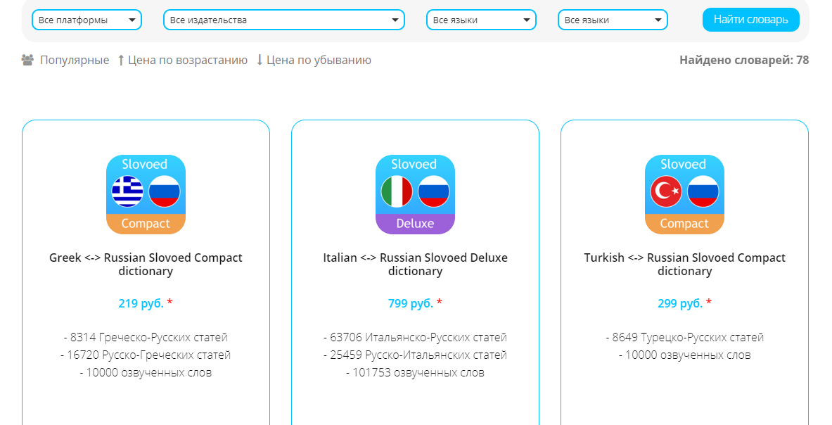 Скриншот (снимок экрана) Slovoed