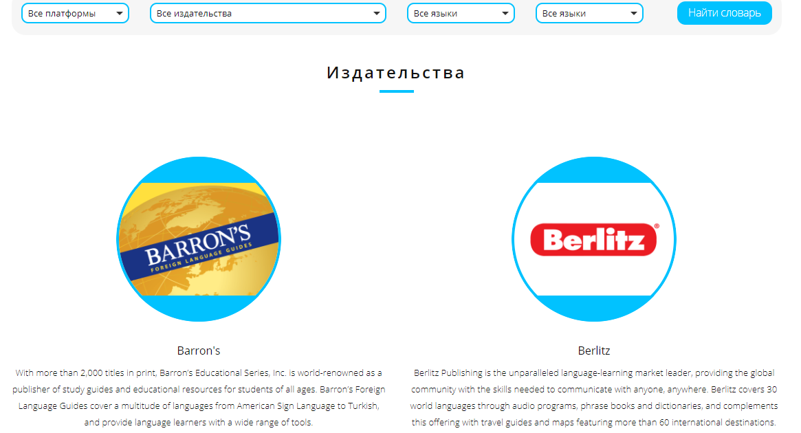 Скриншот (снимок экрана) Slovoed