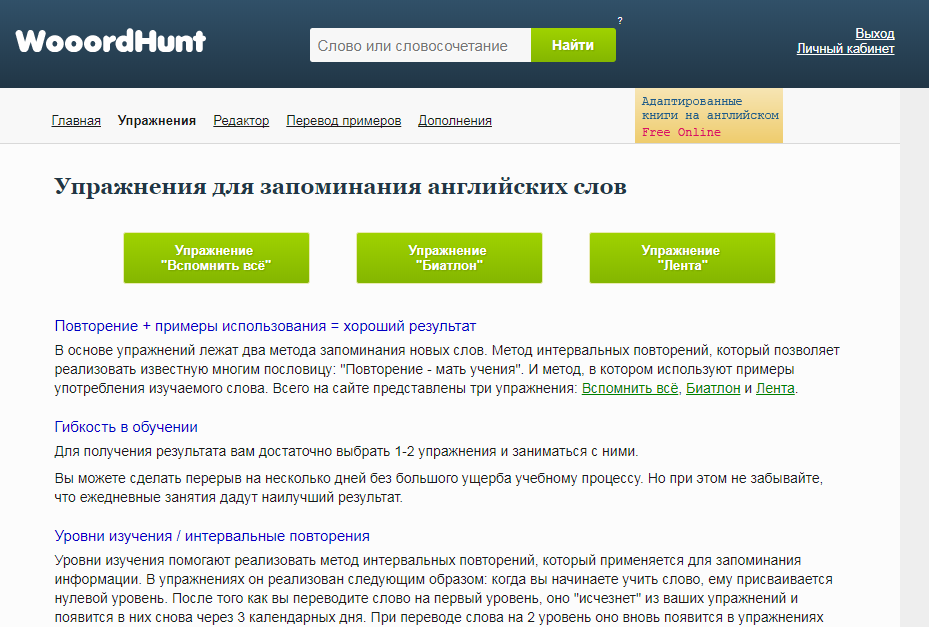 Скриншот (снимок экрана) Wooordhunt