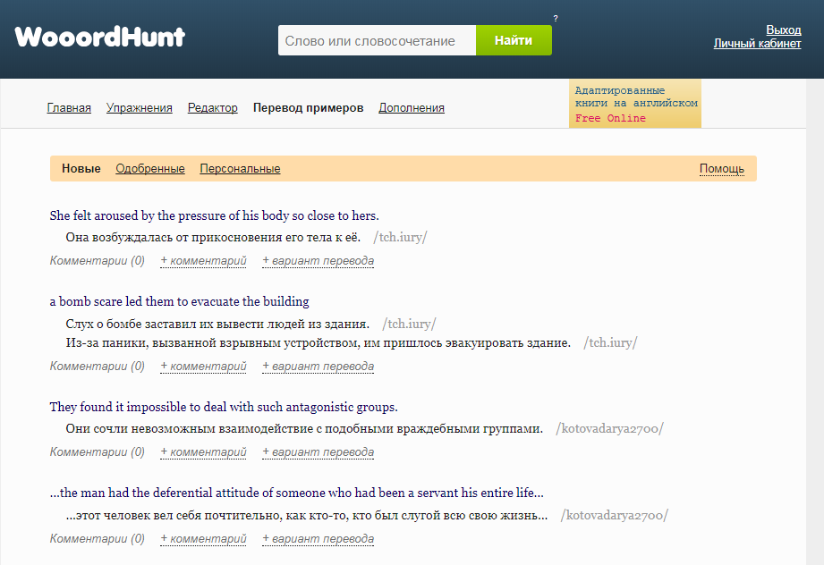 Скриншот (снимок экрана) Wooordhunt