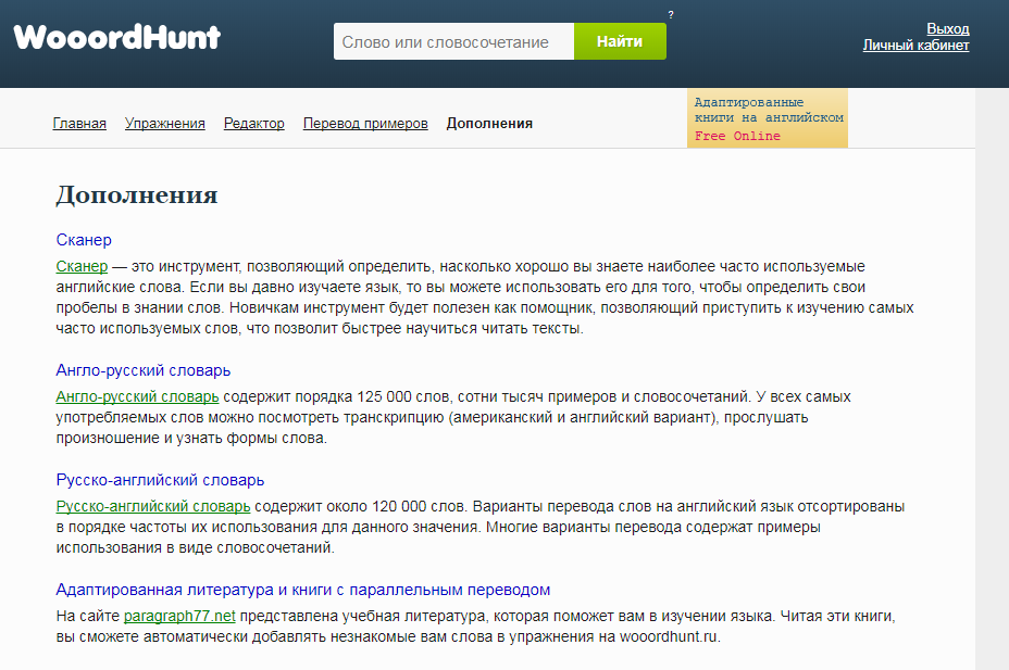 Скриншот (снимок экрана) Wooordhunt
