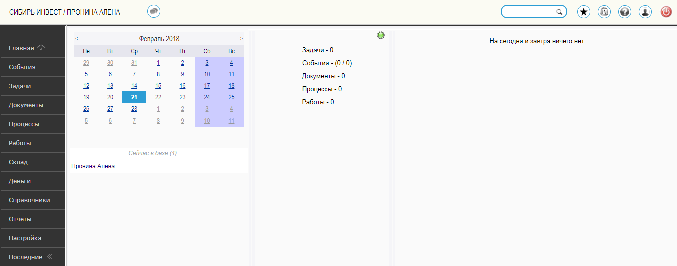 Скриншот (снимок экрана) Инструмент директора