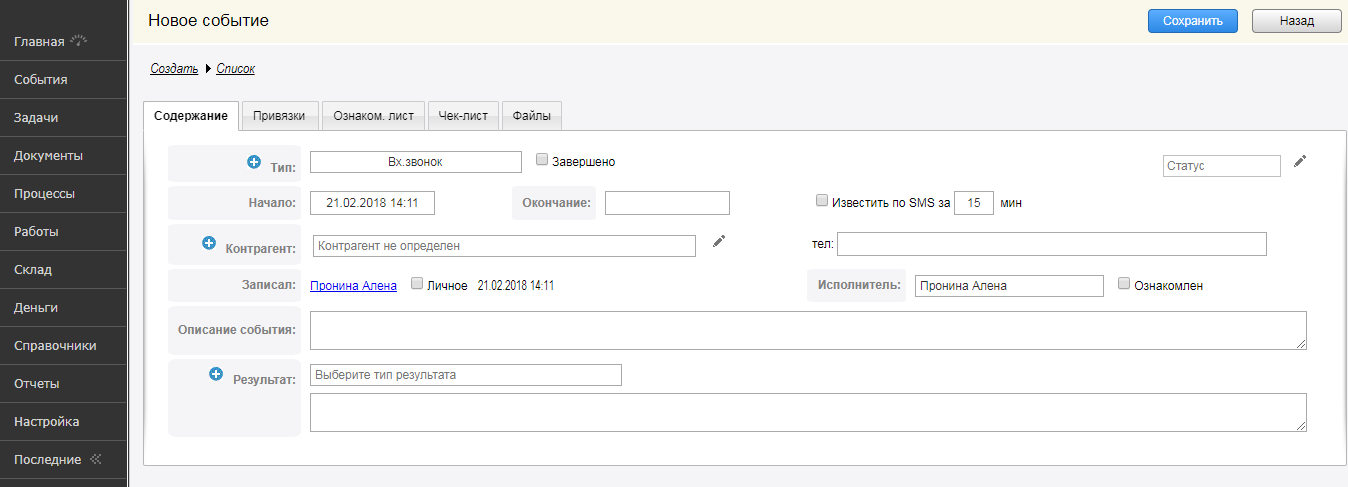 Скриншот (снимок экрана) Инструмент директора