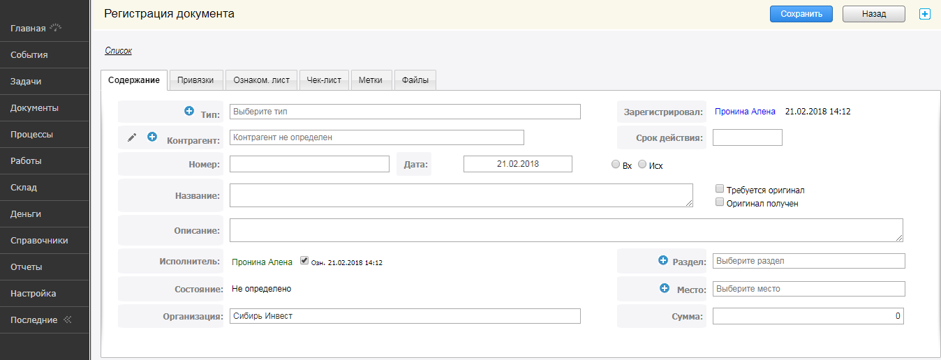 Скриншот (снимок экрана) Инструмент директора