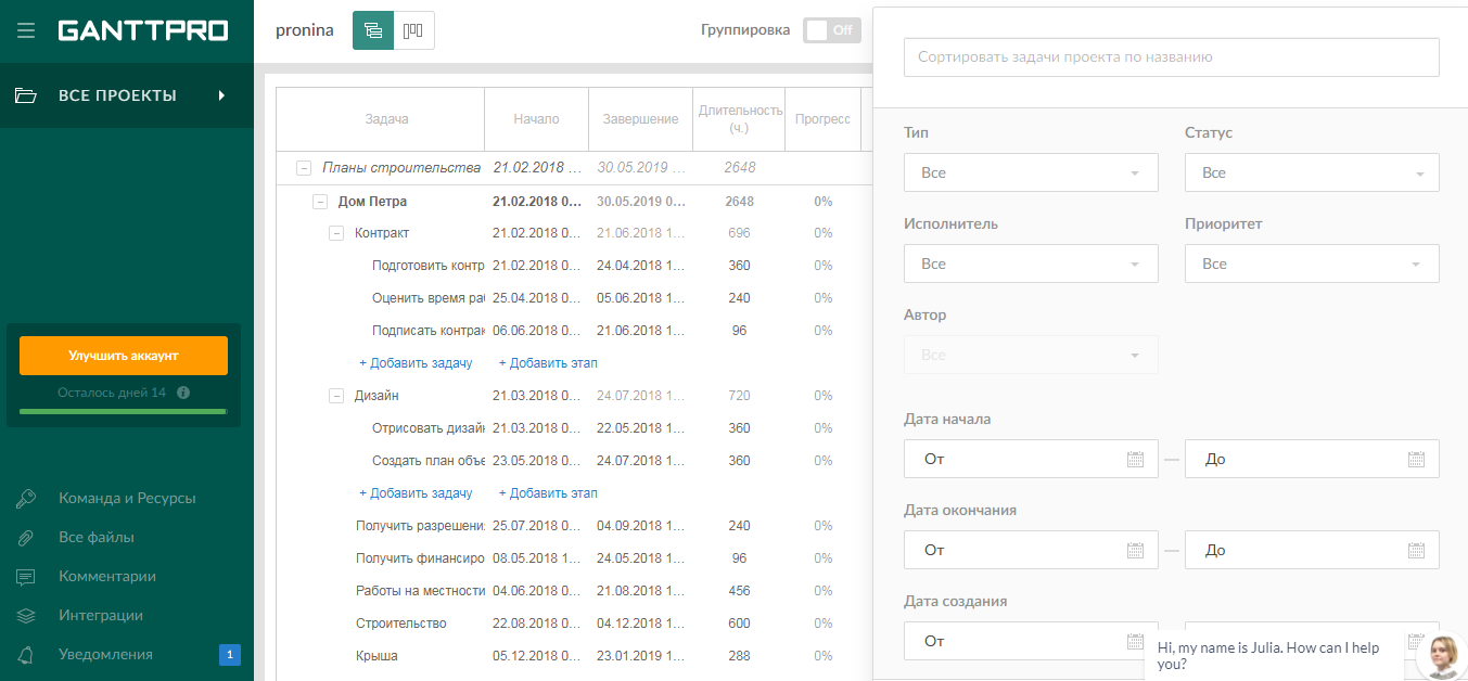 Скриншот (снимок экрана) GanttPRO