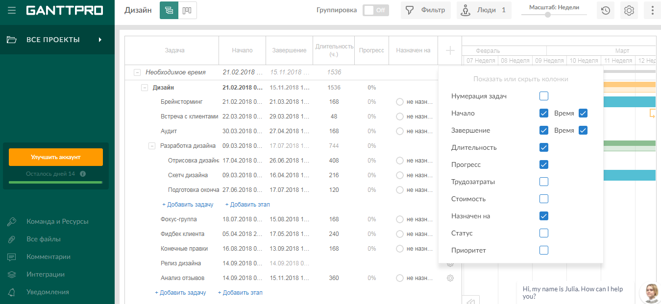 Скриншот (снимок экрана) GanttPRO
