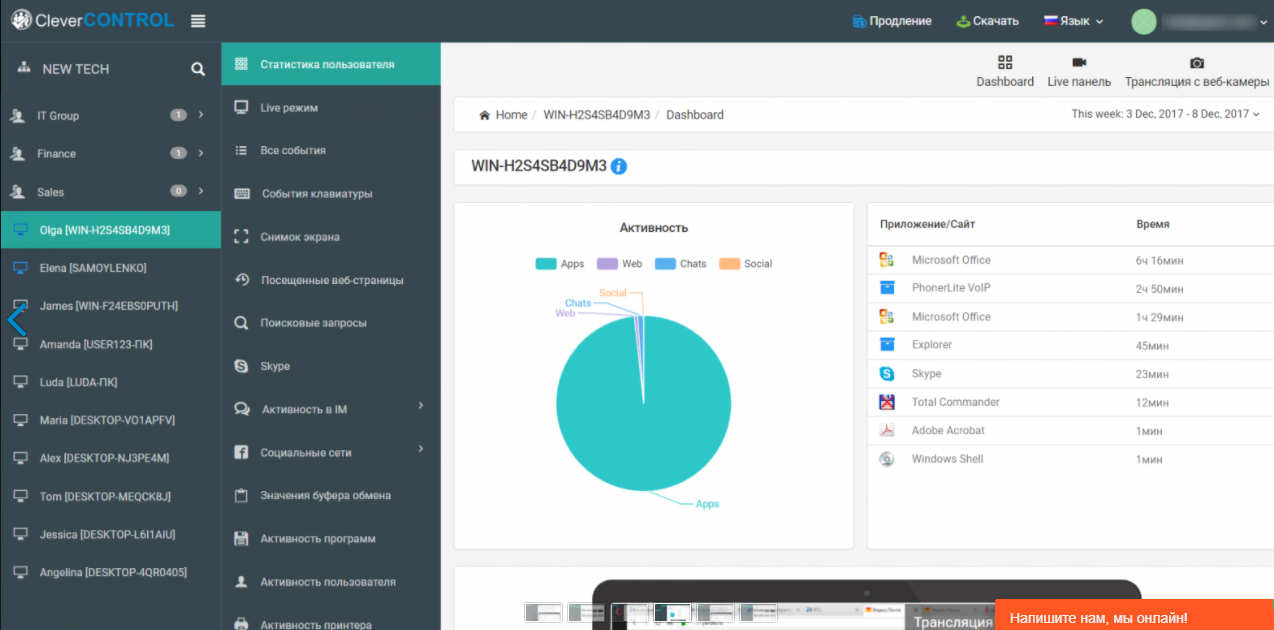 Скриншот (снимок экрана) CleverControl