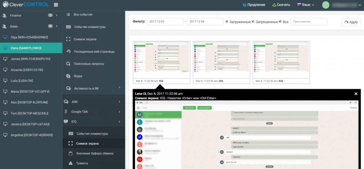 Скриншот (снимок экрана) CleverControl