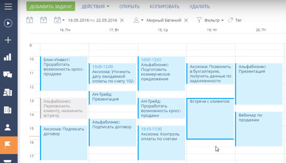 Скриншот (снимок экрана) bpm'online sales