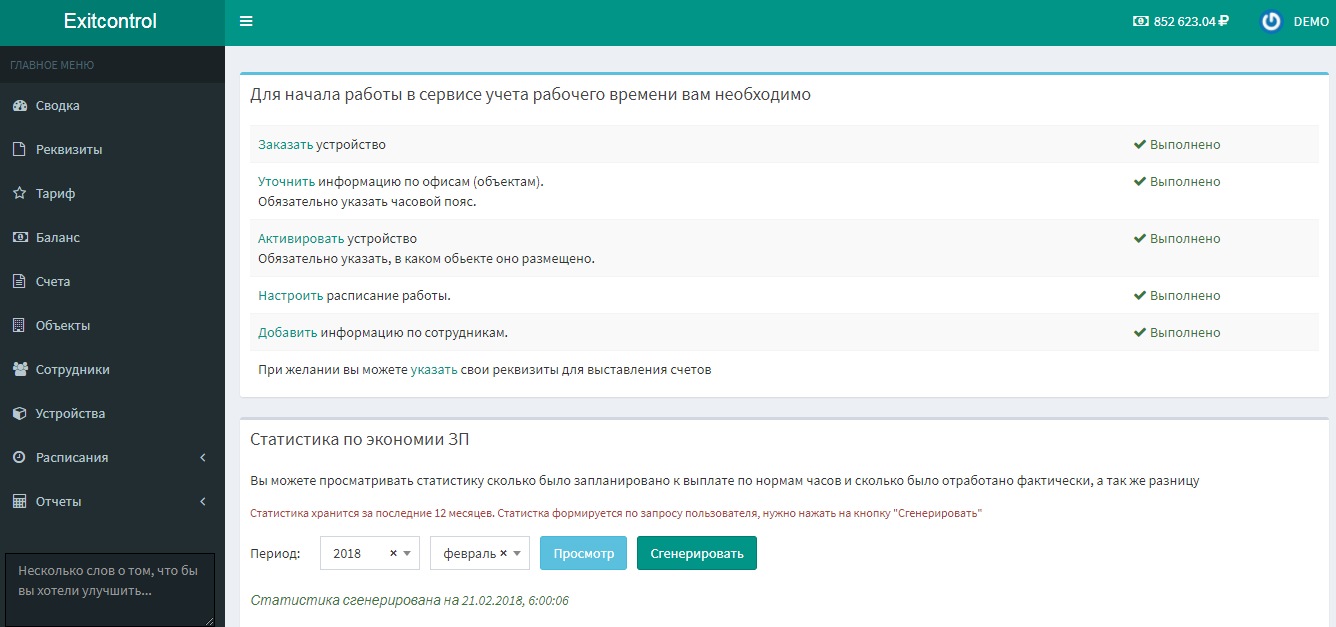 Скриншот (снимок экрана) ExitControl