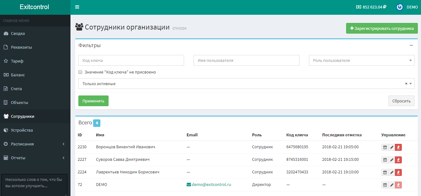 Скриншот (снимок экрана) ExitControl