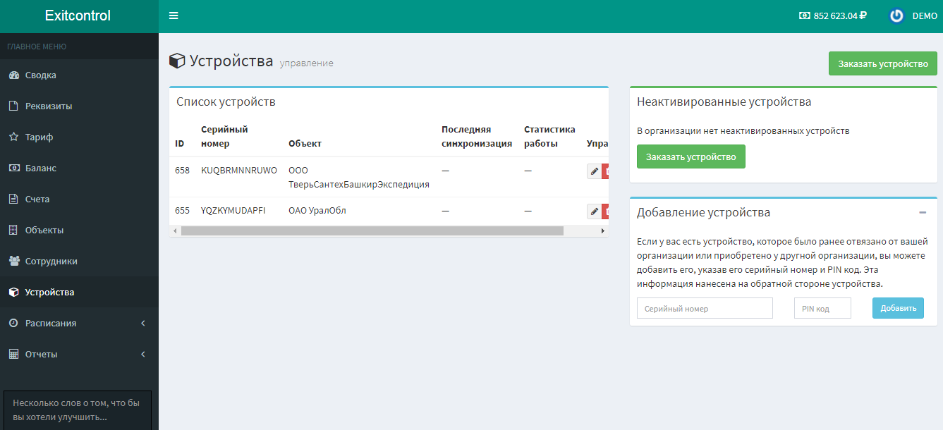 Скриншот (снимок экрана) ExitControl