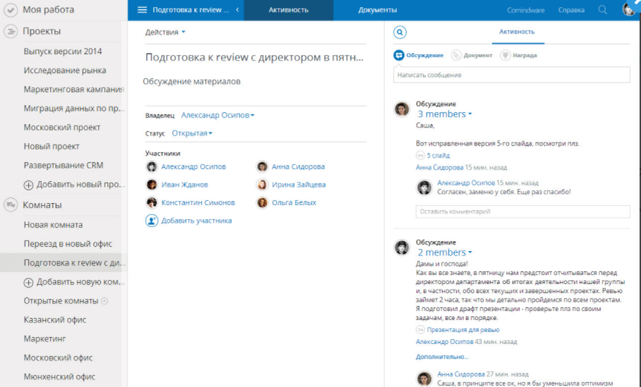 Скриншот (снимок экрана) Comindware Project