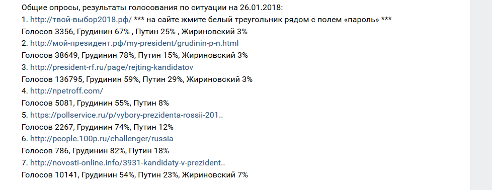 Скриншот (снимок экрана) Pollservice.ru