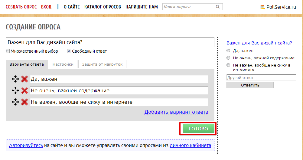 Скриншот (снимок экрана) Pollservice.ru