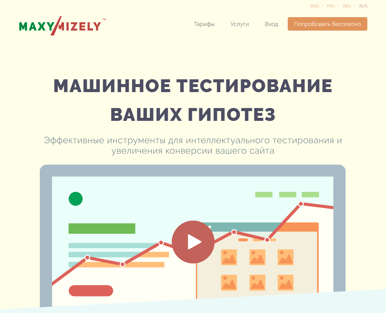 Скриншот (снимок экрана) Maxymizely