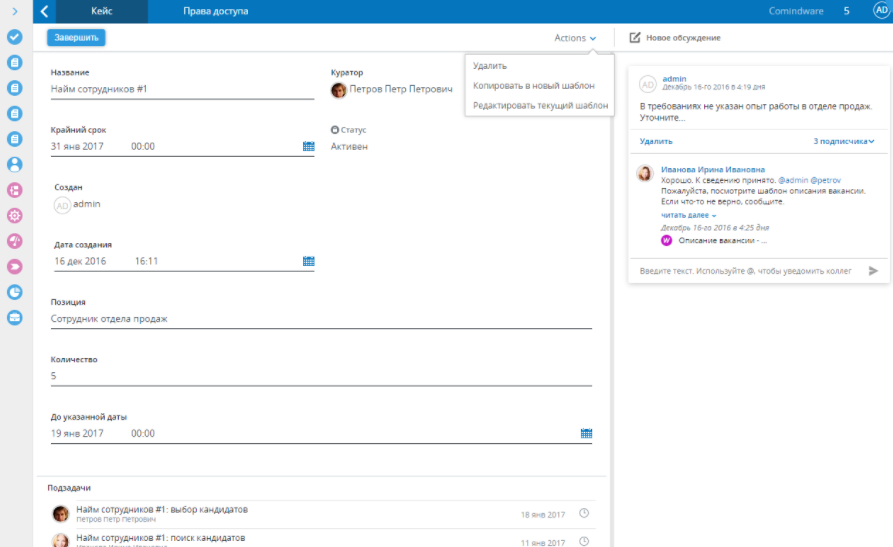 Скриншот (снимок экрана) Comindware Process