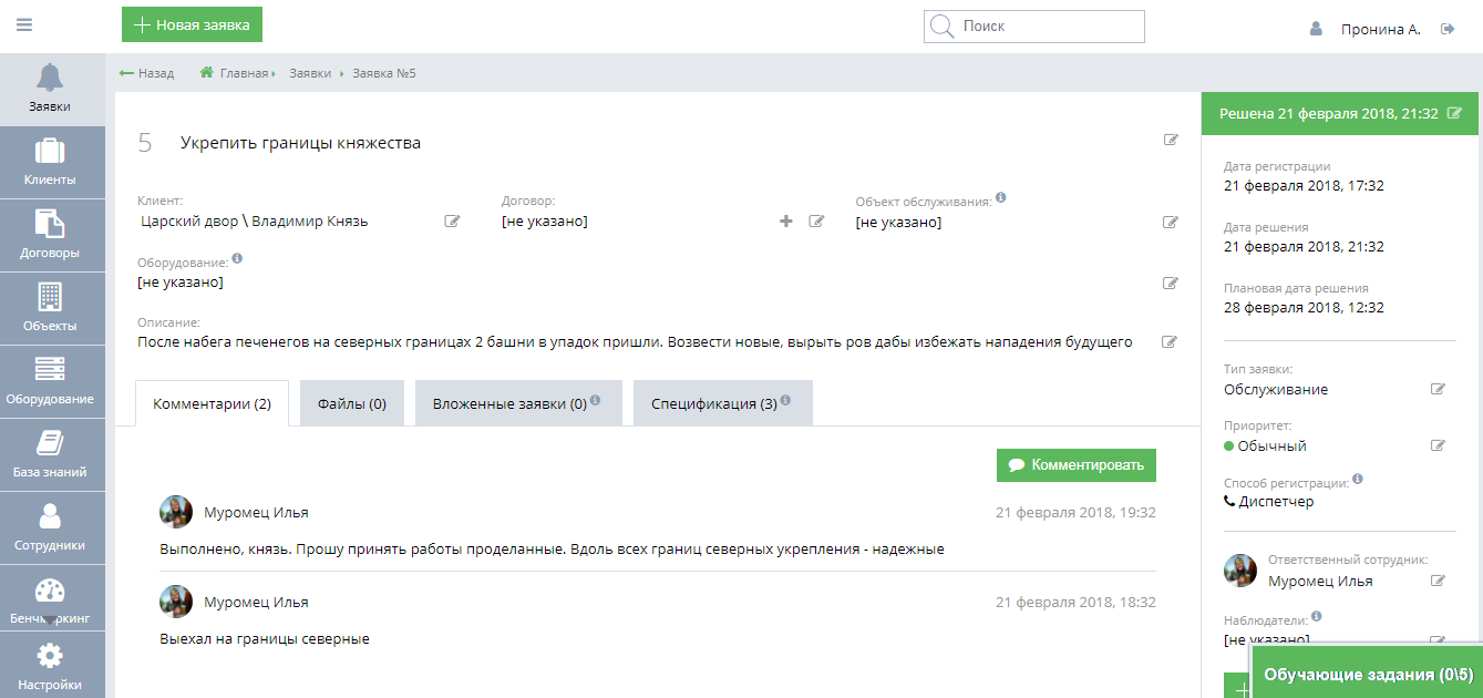 Скриншот (снимок экрана) Okdesk