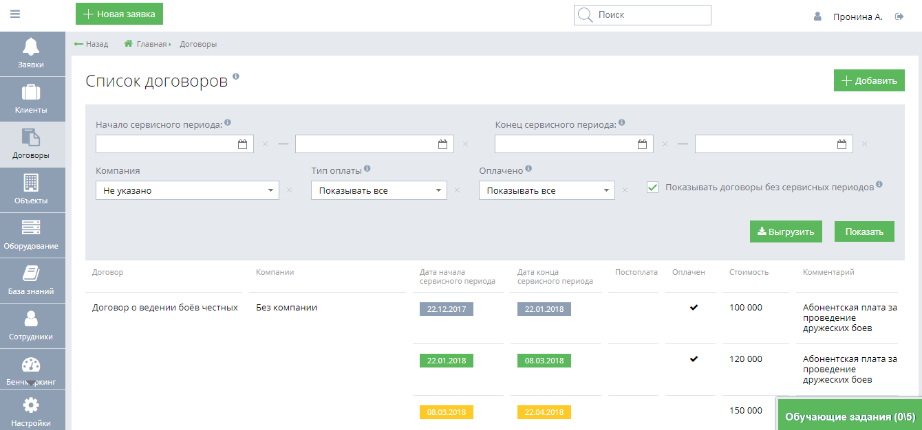 Скриншот (снимок экрана) Okdesk