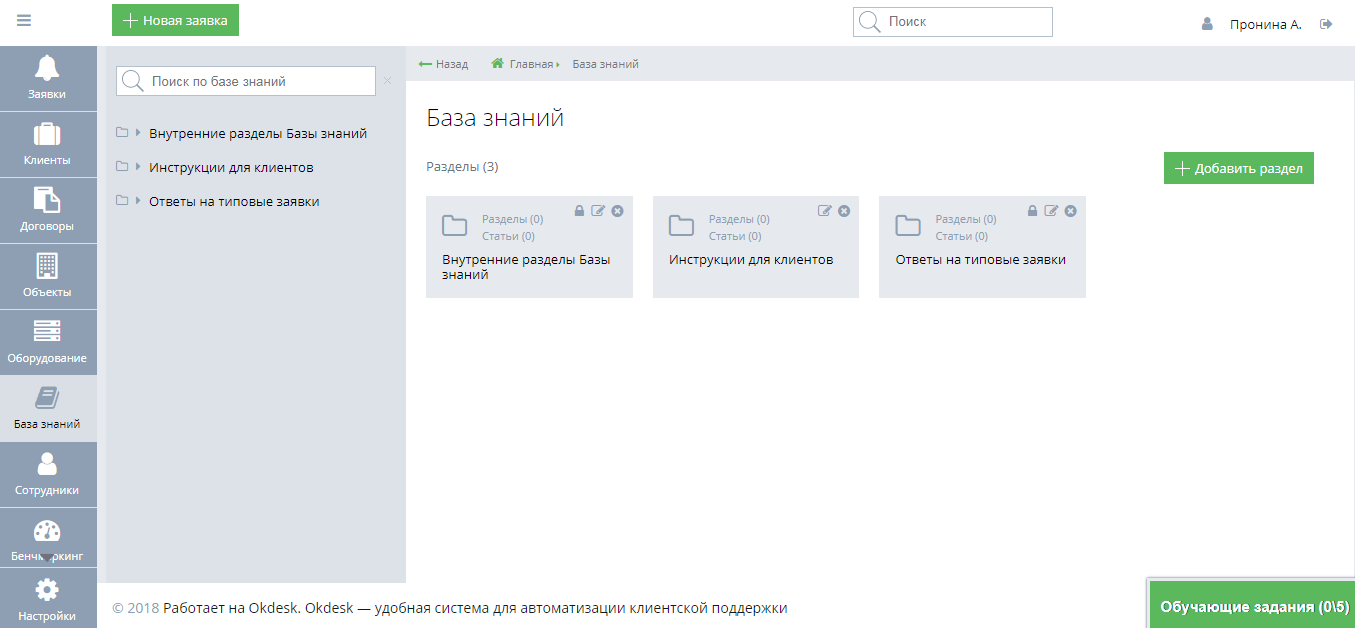 Скриншот (снимок экрана) Okdesk