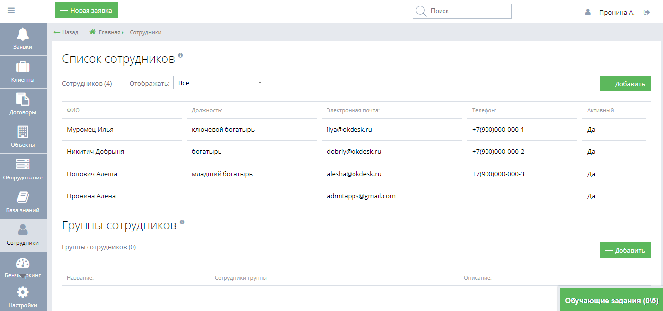 Скриншот (снимок экрана) Okdesk