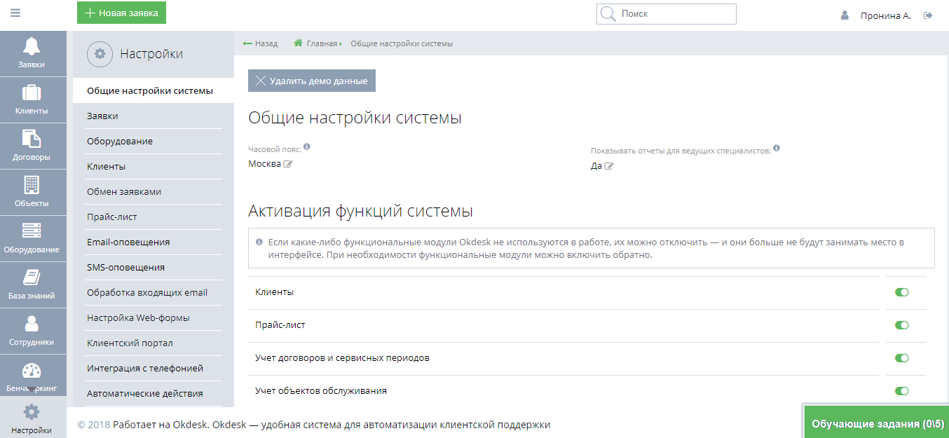 Скриншот (снимок экрана) Okdesk