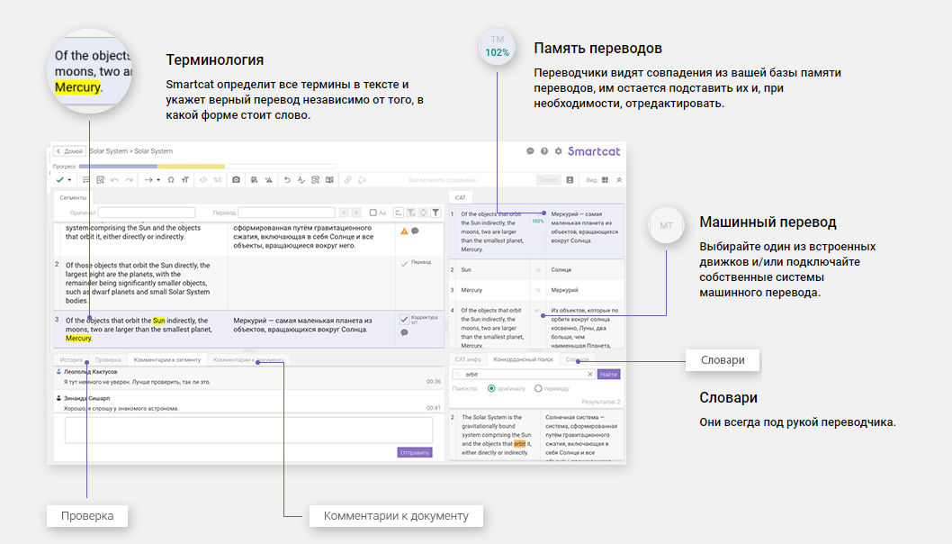 Скриншот (снимок экрана) SmartCAT