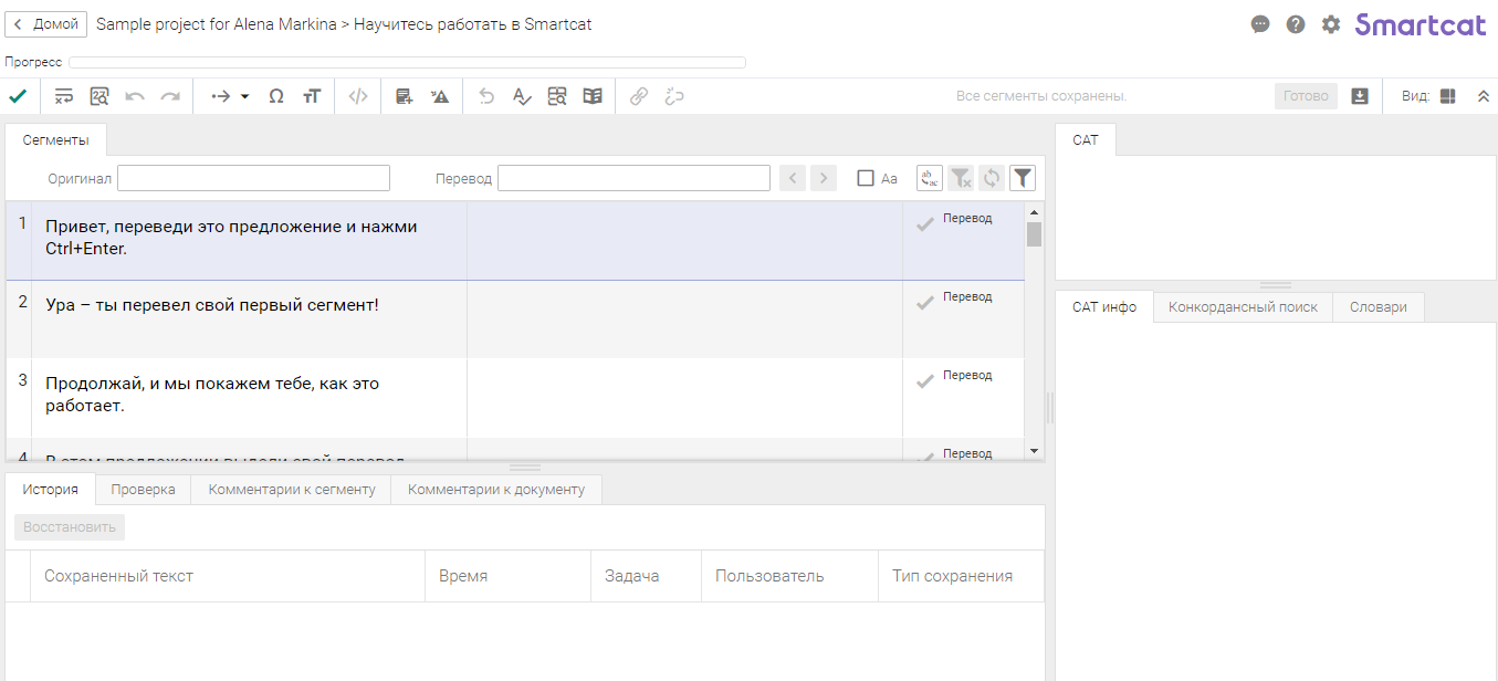 Скриншот (снимок экрана) SmartCAT