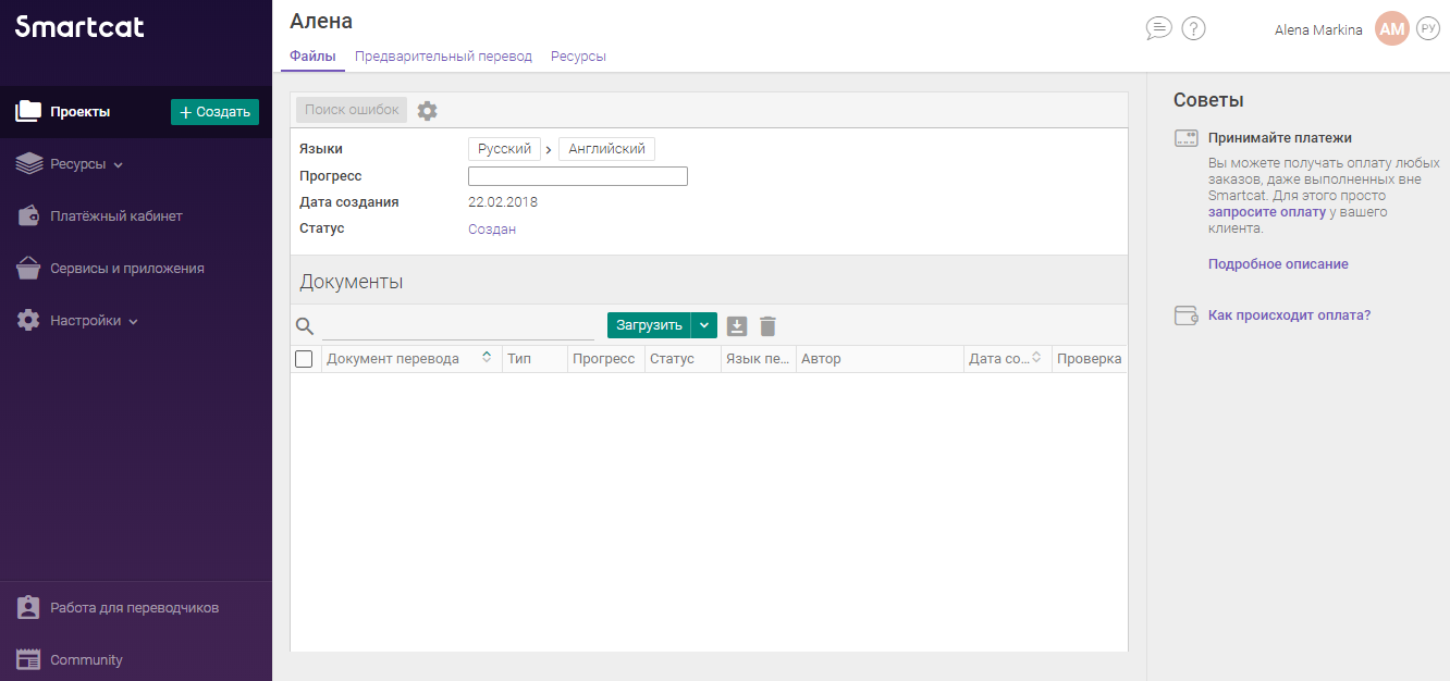 Скриншот (снимок экрана) SmartCAT