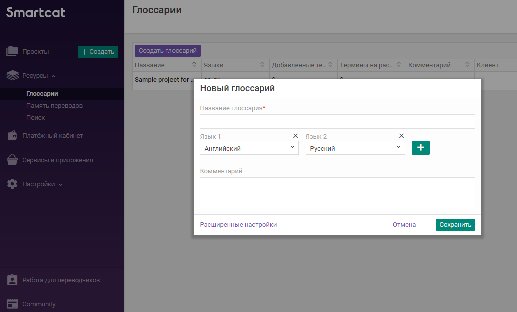 Скриншот (снимок экрана) SmartCAT