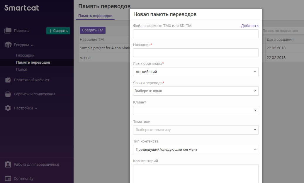 Скриншот (снимок экрана) SmartCAT