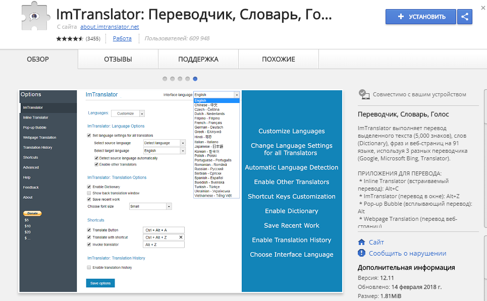 Скриншот (снимок экрана) ImTranslator