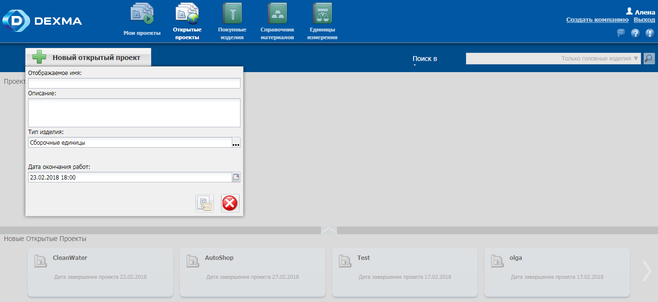 Скриншот (снимок экрана) DEXMA PLM +