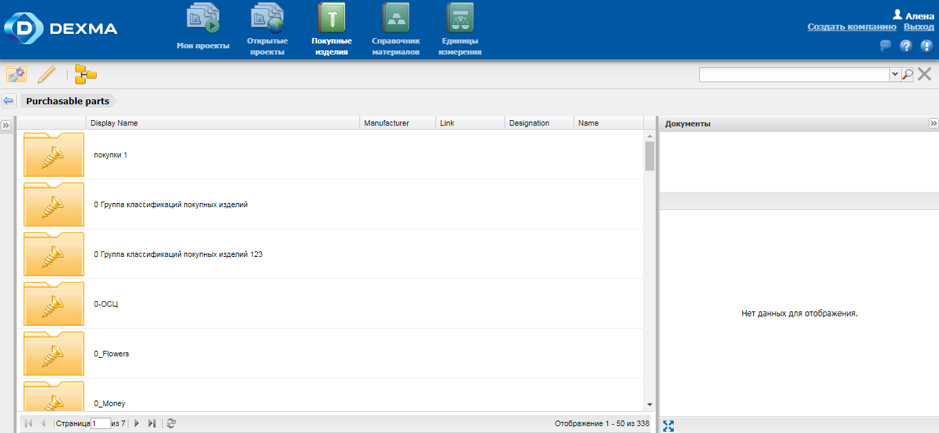 Скриншот (снимок экрана) DEXMA PLM +
